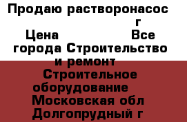 Продаю растворонасос    Brinkmann 450 D  2015г. › Цена ­ 1 600 000 - Все города Строительство и ремонт » Строительное оборудование   . Московская обл.,Долгопрудный г.